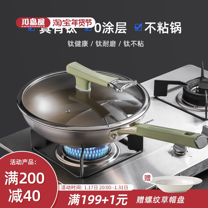 川岛屋有钛无涂层不粘锅炒锅家用炒菜锅电磁炉专用不锈钢平底煎锅