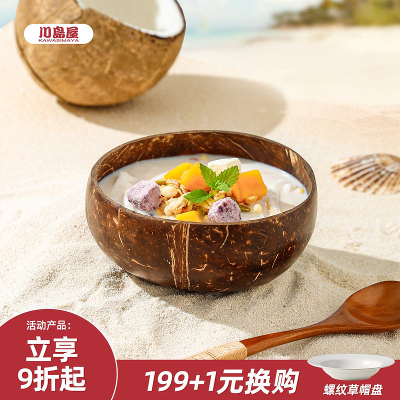 川岛屋酸奶碗带勺木碗水果沙拉甜品碗家用早餐燕麦片天然椰子壳碗