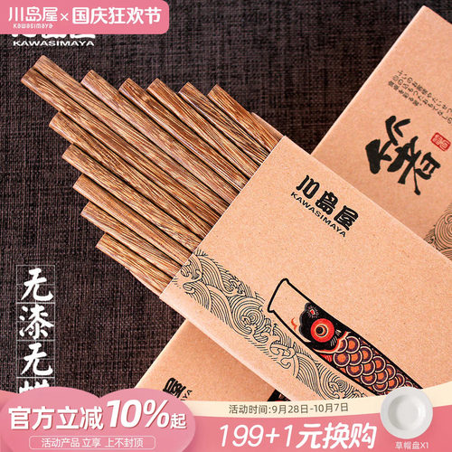 川岛屋鲤鱼旗鸡翅木礼盒套装筷子