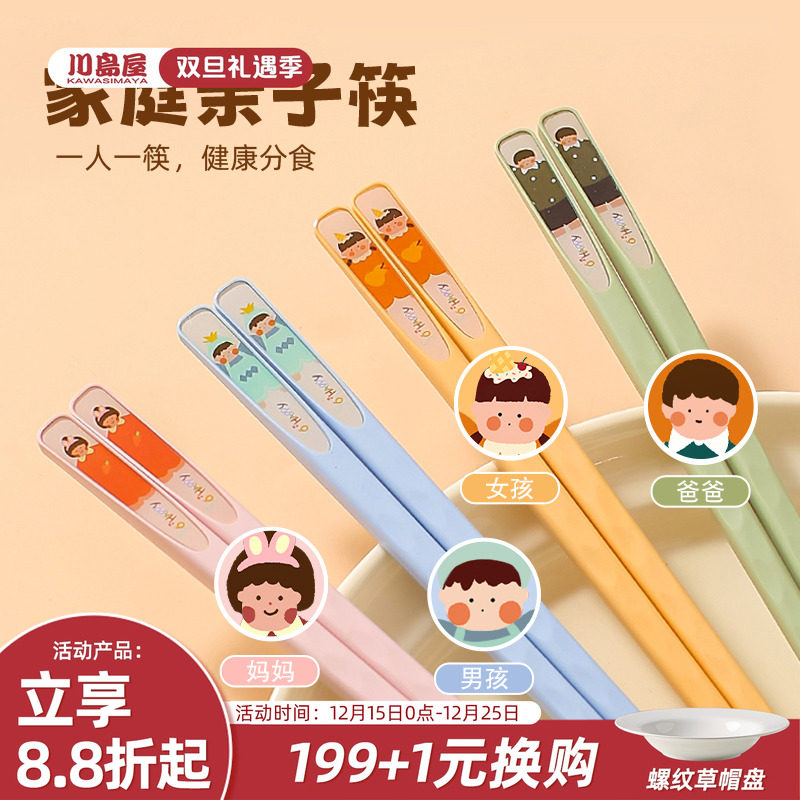 川岛屋一家三口四口筷子家用高档