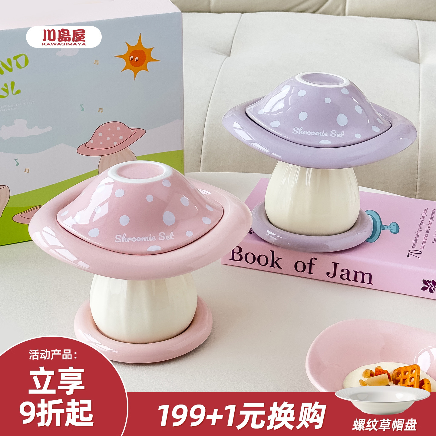 川岛屋蘑菇餐具套装生日礼物女生