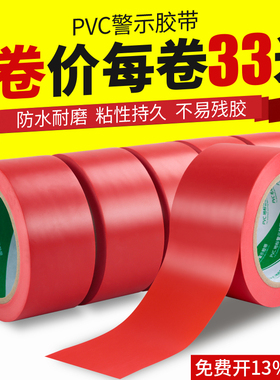 红色警示胶带PVC婚庆粘地毯警戒线地标线地贴地面5S定位标识胶带