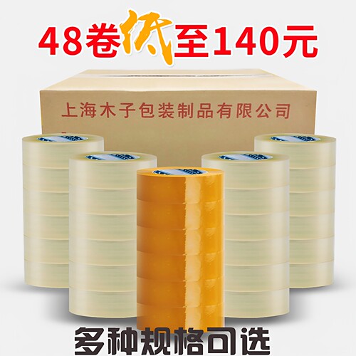 封箱带优匠快递米黄色透明胶带