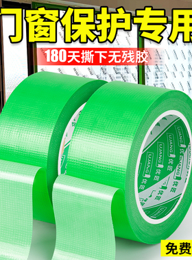 无痕养生装修门窗保护胶带升级遮蔽手撕绿色窗户密封无痕不残留
