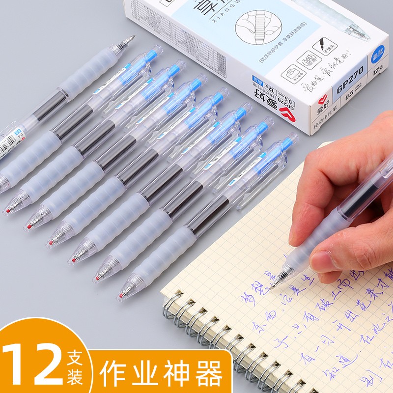 爱好GP270享握按动中性笔ins子弹头0.5mm学生用软胶护套握手签字