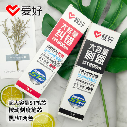 爱好GR1800真黑刻度笔芯ST笔尖按动笔芯超大容量速干油墨刷题笔芯