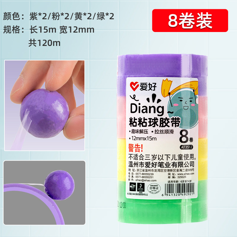 爱好彩色胶带粘粘球马卡龙解压黏黏球diang宝宝沾沾球网红卷球球