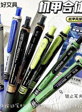 爱好GP4120机甲合体笔左右锁芯按动中性笔ST尖速干顺滑0.5mm