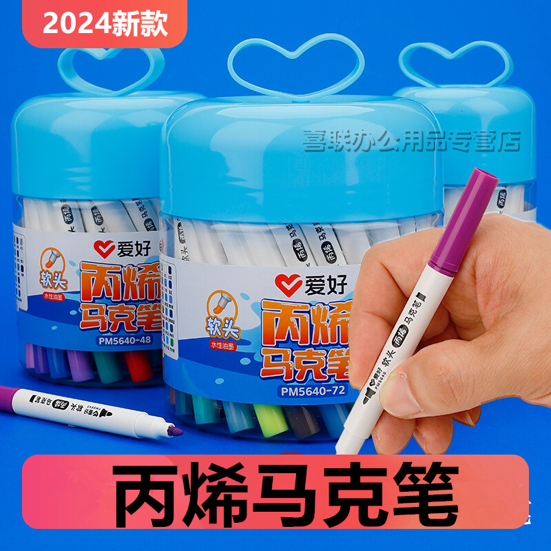 爱好儿童细杆丙烯马克笔水性马克笔可叠色幼儿园学生用手工diy