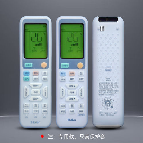 适用海尔空调遥控器保护套防尘罩
