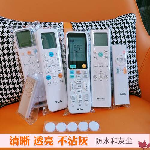 清晰透亮好打理遥控器保护袋通用
