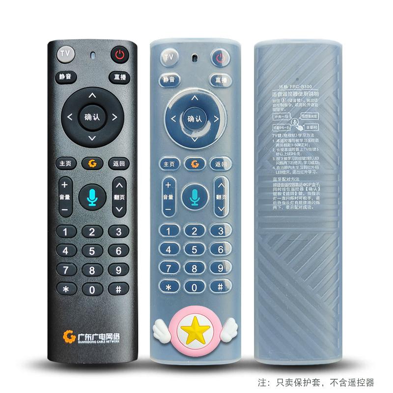 广东广电网络机顶盒遥控器套高清加厚软硅胶保护套防摔套防水可爱