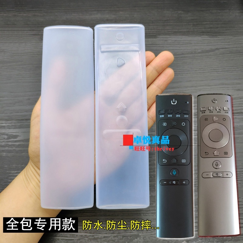 適用海信電視遙控器防塵罩保護套