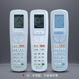 适用格力遥控器保护套软硅胶空调防尘套高清防摔套透明保护袋防水