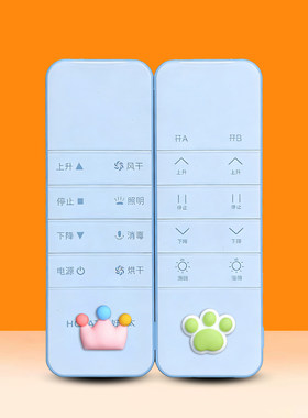 好太太晾衣架遥控器防水防摔套
