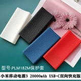 Подходит для PLM18ZM Xiaomi Mobile Power 3 Power Cover Cover 20000 MAH USB-C Двусторонняя версия быстрого зарядки