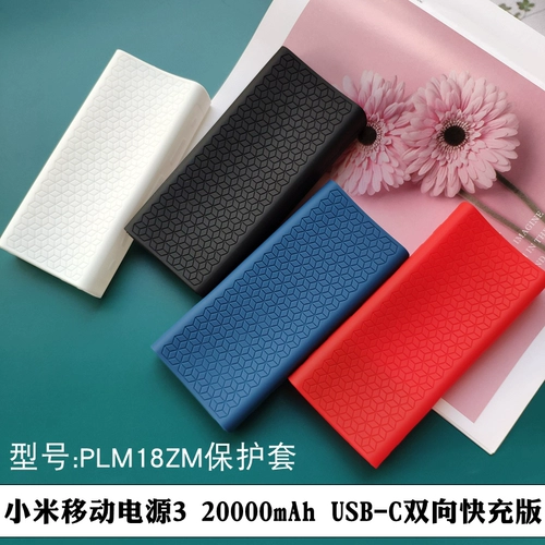 Подходит для PLM18ZM Xiaomi Mobile Power 3 Power Cover Cover 20000 MAH USB-C Двусторонняя версия быстрого зарядки
