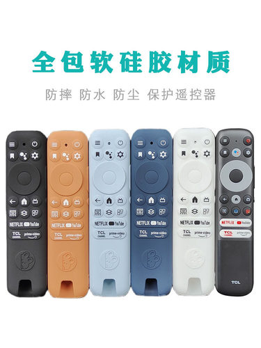 TCL遥控器套RC902N全包软硅胶