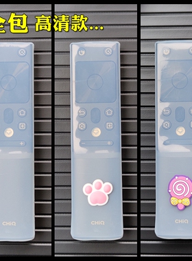长虹遥控器保护套RBH651VG电视机遥控套透明全包高清防尘防水防摔