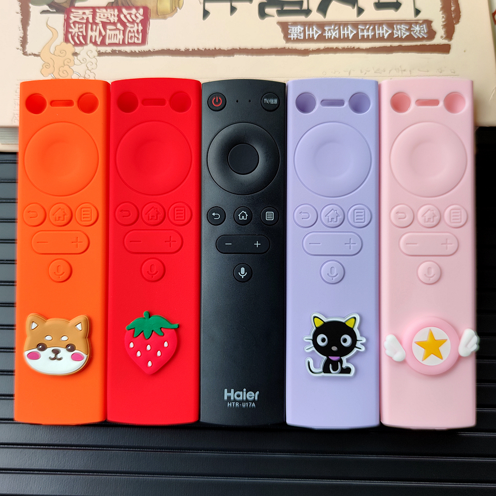 海尔HTR-U17A软硅胶手感好防摔套