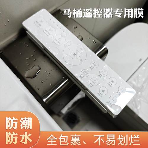 马桶遥控器套通用型防水防尘防潮