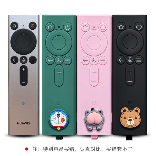 华为灵犀v5pro智慧屏遥控器套
