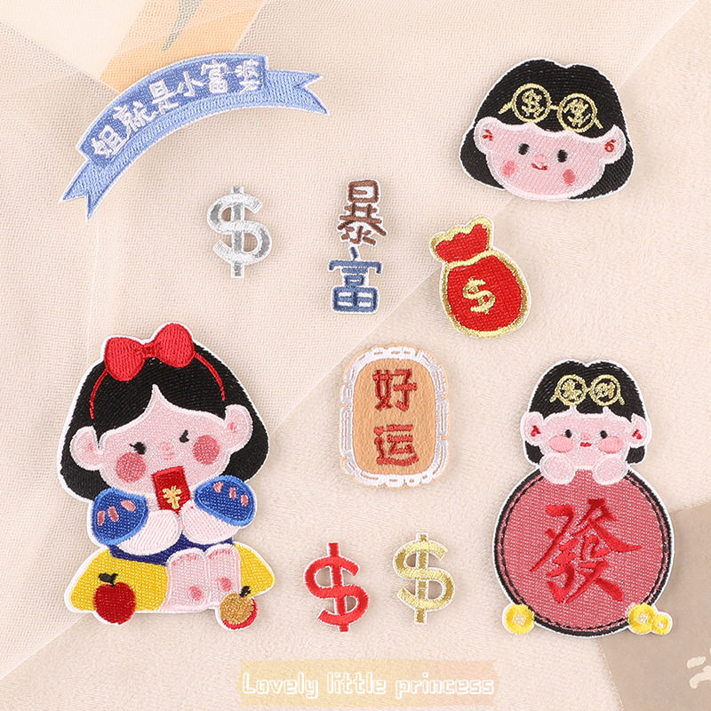 国潮国风服装辅料diy手账本自粘胶刺绣贴布贴花富婆铅笔好运暴富$