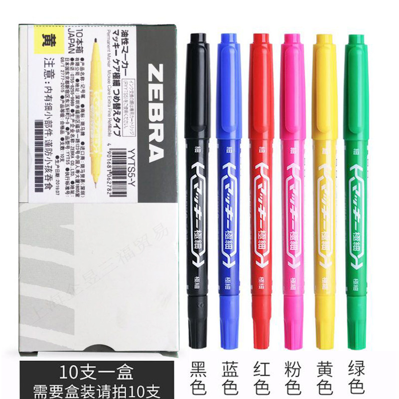 日本ZEBRA斑马MO-120记号笔