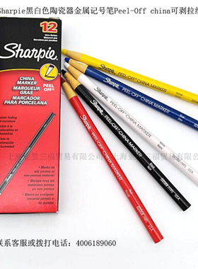 sharpie PEEL OFF CHINA  MARKER  02089  02060 2059 2072 02083