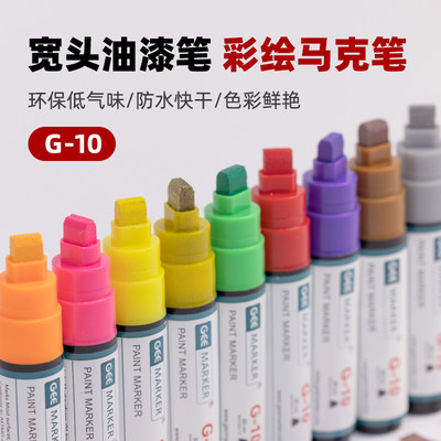 Geemarker宽 彩色涂鸦彩绘油漆笔10mm特粗平头工业标记油漆记号笔