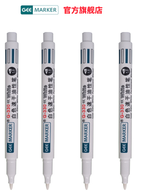 Geemarker 白色速干防水油性笔 耐煤油工业低气味打点标记笔G-330