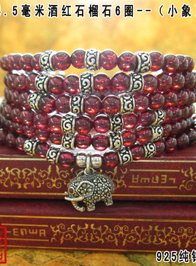 小象酒红石榴石多层泰银手链