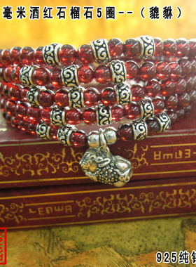 花纹酒红石榴石多层泰银手链