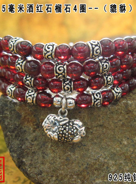 花纹酒红石榴石多层泰银手链