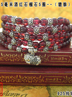 花纹酒红石榴石多层泰银手链