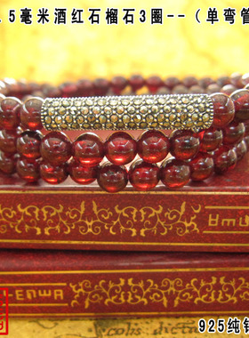 酒红石榴石多层手链泰银佛珠