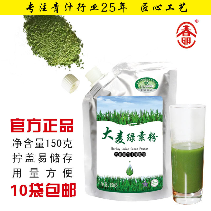 春明大麦绿素粉新鲜大麦苗榨汁提取麦绿素清汁碱性素青汁150克