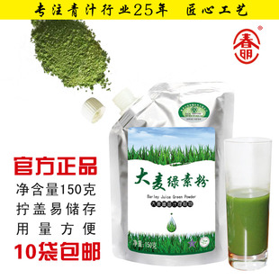 春明大麦绿素粉新鲜大麦苗榨汁提取麦绿素清汁碱性素青汁150克