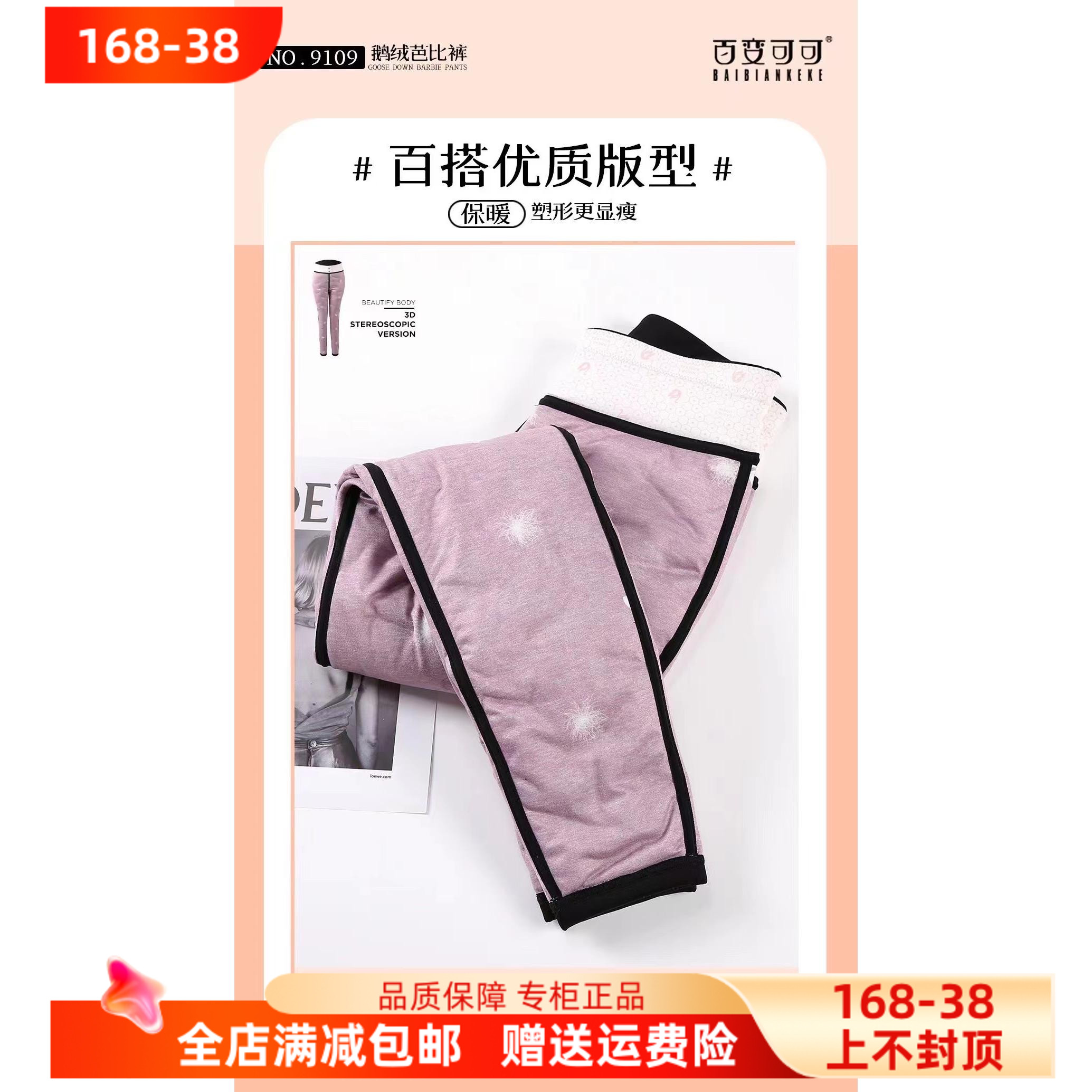 百变可可400克鹅绒填充高腰双层高密不卷边保暖御寒芭比裤 9109