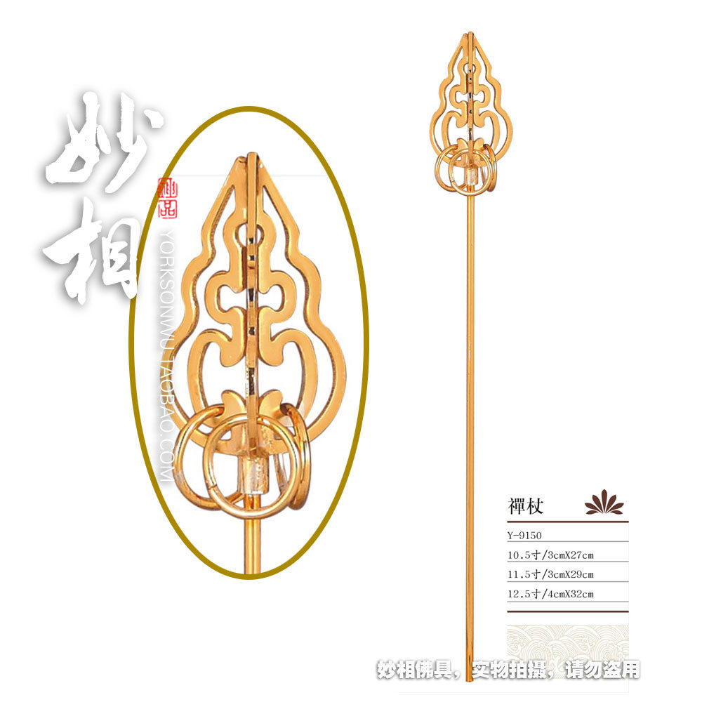 妙相佛具佛具唐僧地藏王地藏菩萨法器锡杖禅杖佛像用手拿小法器