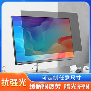 暗光护眼膜 降低亮度抵抗强光 透黑防刺眼 防辐射 保护膜免贴型