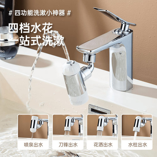 四功能小喷泉万向旋转可调节出水卫生间增压洗漱神器厨房四档水花
