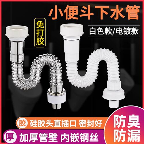 小便器下水管挂便池免打胶排水管不锈钢小便斗防臭带钢丝厕所配件