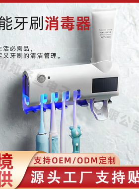 跨境智能牙刷消毒器牙刷架紫外线多功能牙刷盒挤牙膏器牙刷置物器