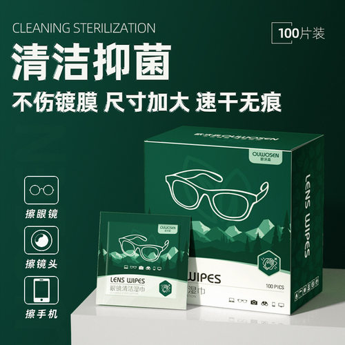 眼镜清洁湿巾防雾不伤镜片擦眼镜专用湿纸巾一次性镜布不含酒精O