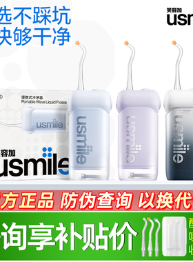 usmile笑容加冲牙器C10S二代超声波家用便携式手持水牙线正畸专用