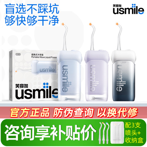usmile笑容加C10S超声波冲牙器