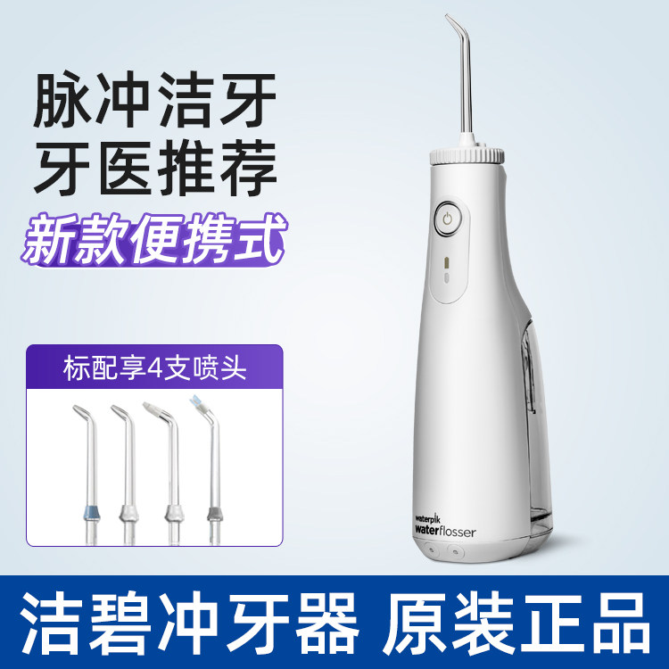 美国洁碧冲牙器牙齿清洁便携式海外版WF-10对应国行GS10水牙线