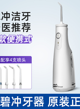 美国洁碧冲牙器牙齿清洁便携式海外版WF-10对应国行GS10水牙线