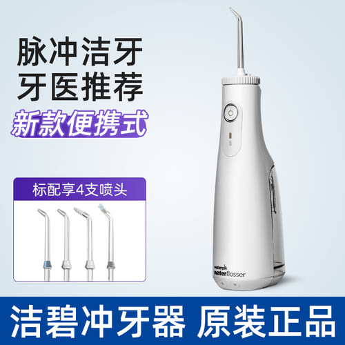 美国洁碧冲牙器牙齿清洁便携式海外版WF-10对应国行GS10水牙线
